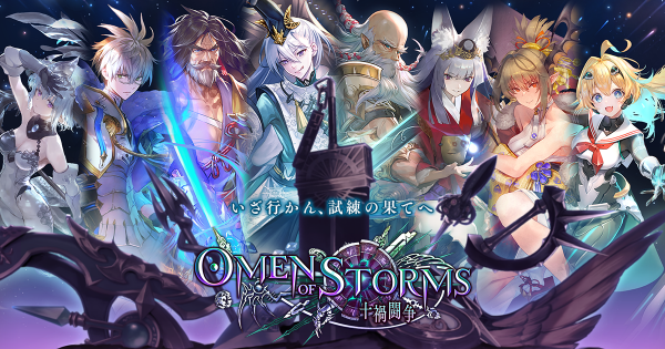 FFXIV Omen of storms